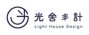 光舍丰計 Light House Design