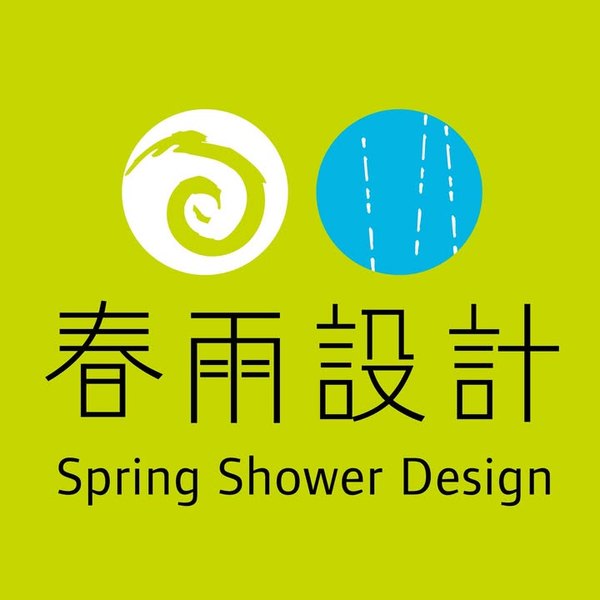 春雨時尚空間設計