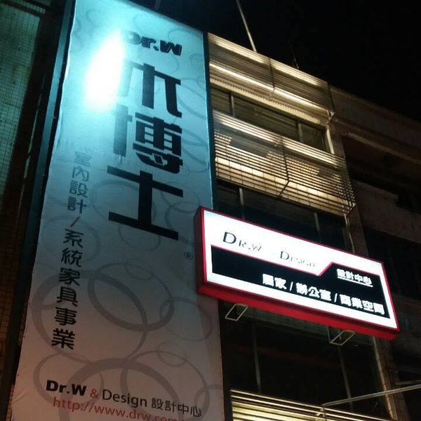木博士團隊&動念室內設計制作