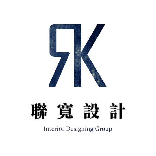 聯寬室內裝修有限公司